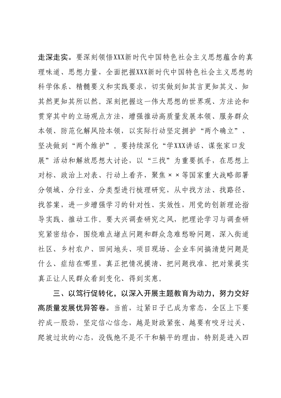 在主题教育读书班结业式上的讲话1.docx，第4页预览