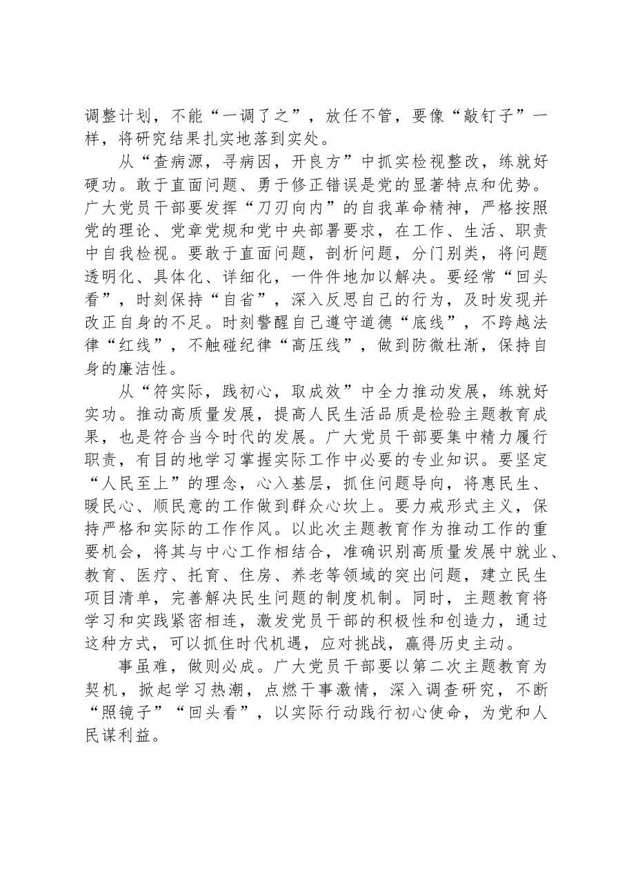 第二批主题教育研讨发言:以“四功”跑好第二批主题教育“接力赛”.docx,第2页预览