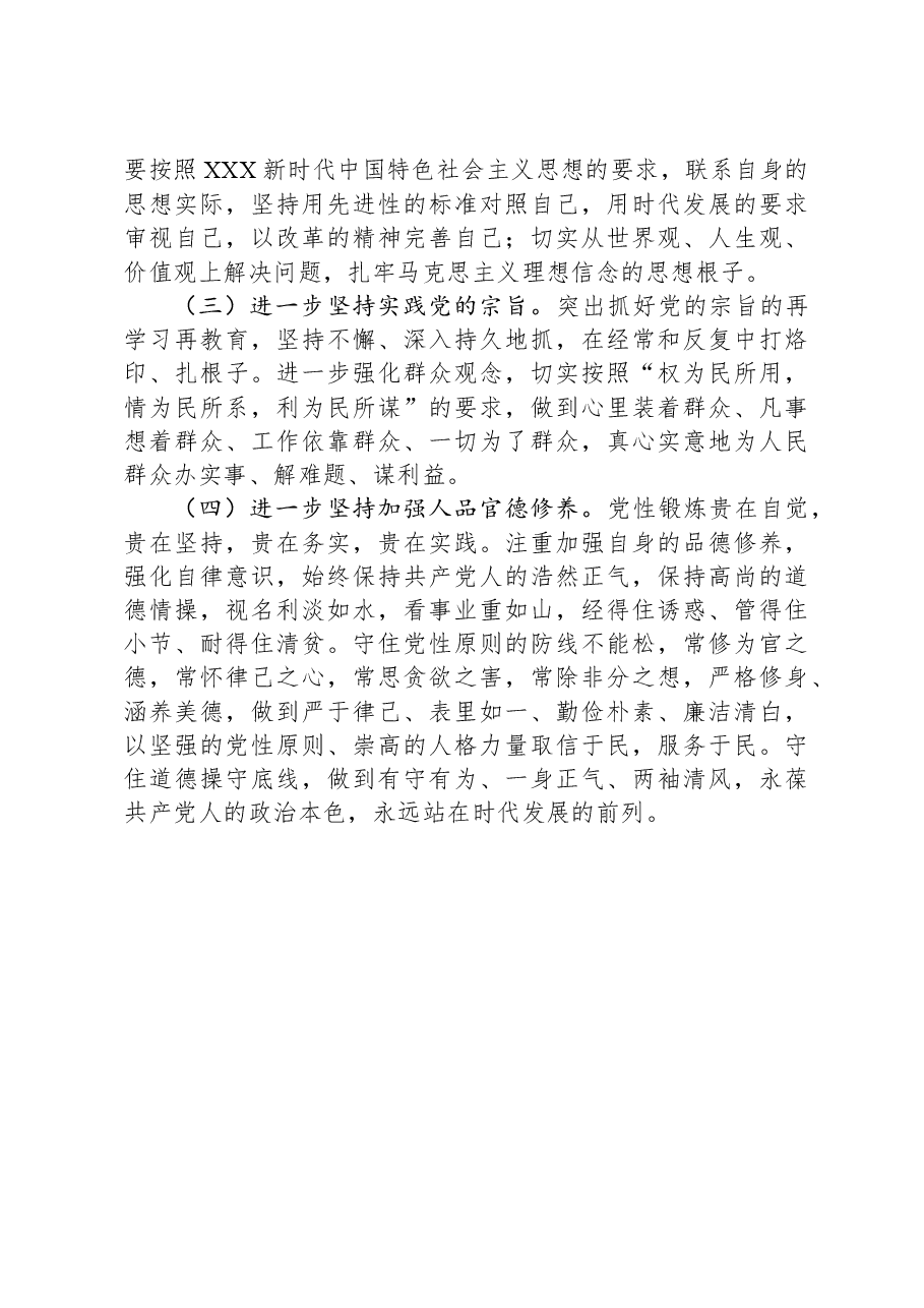 党员个人通用党性分析报告.docx,第4页预览