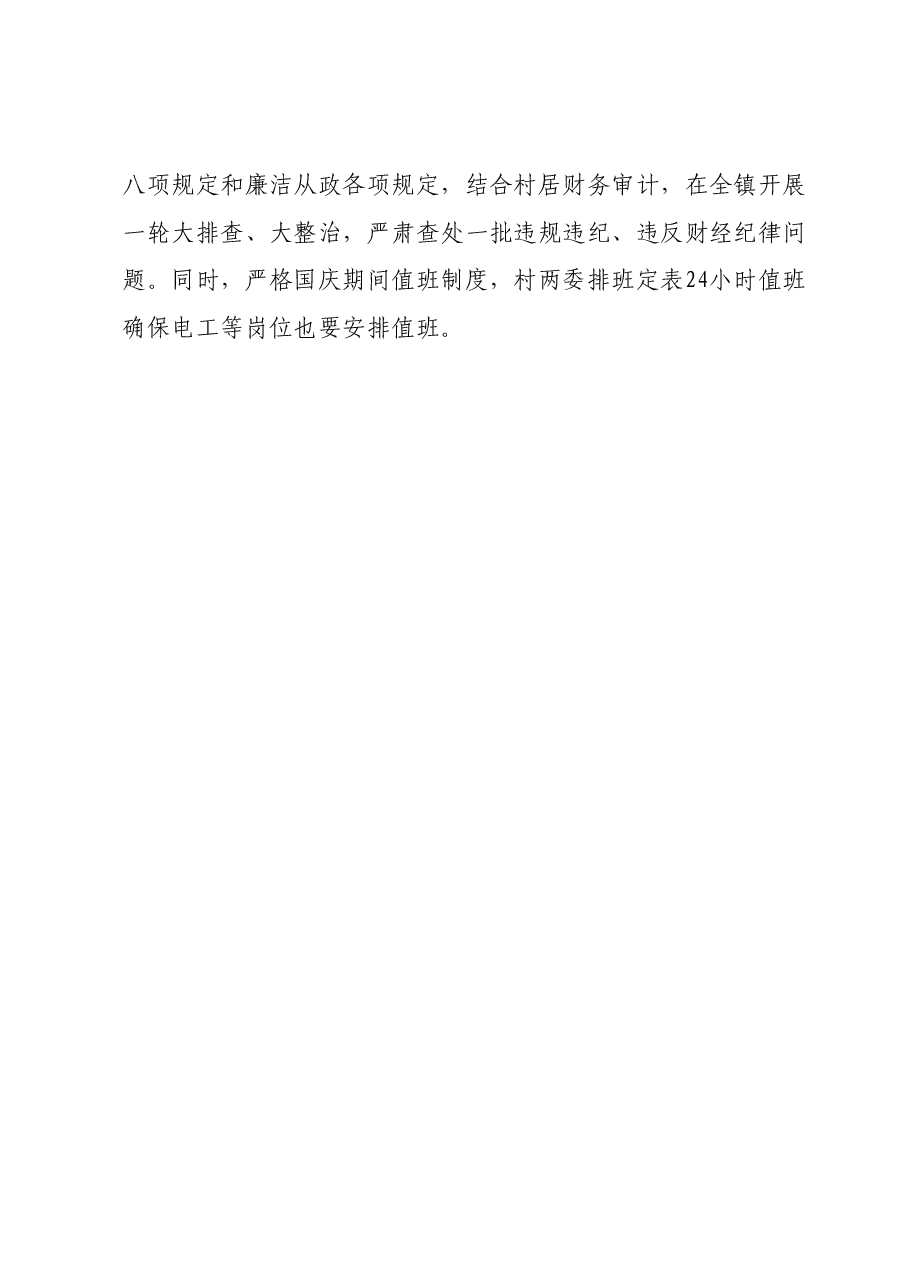 某镇长在主题教育集中学习研讨会议上的交流发言.docx，第4页预览