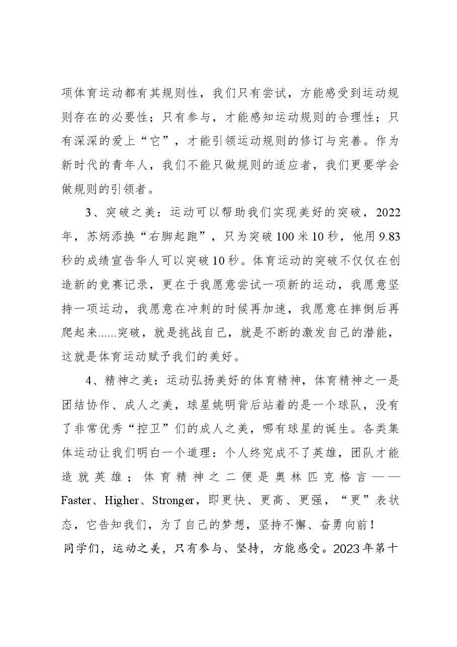 （7篇）在2023年秋季田径运动会开幕式上的讲话材料汇编.docx，第3页预览
