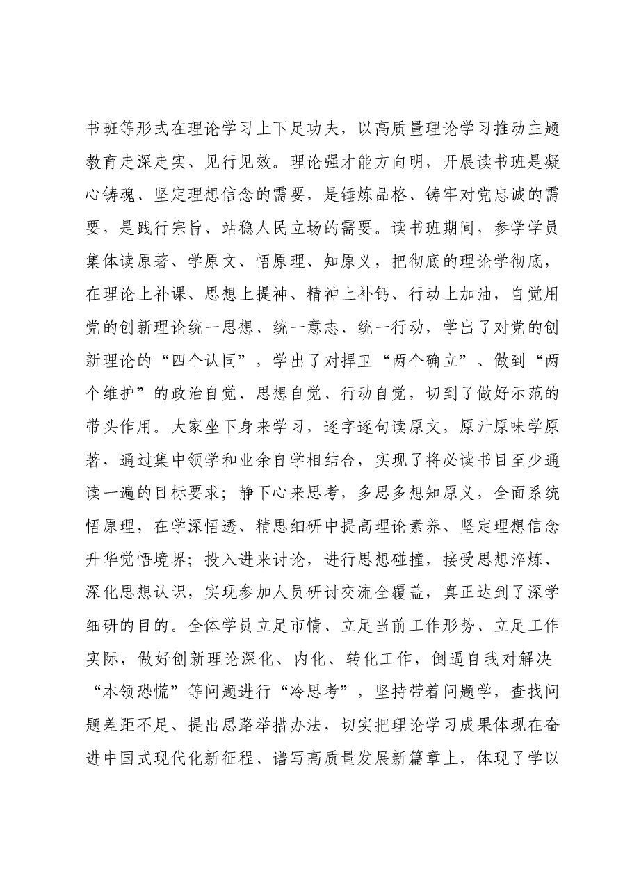 在第二批主题教育读书班结业式上的讲话提纲.docx,第2页预览
