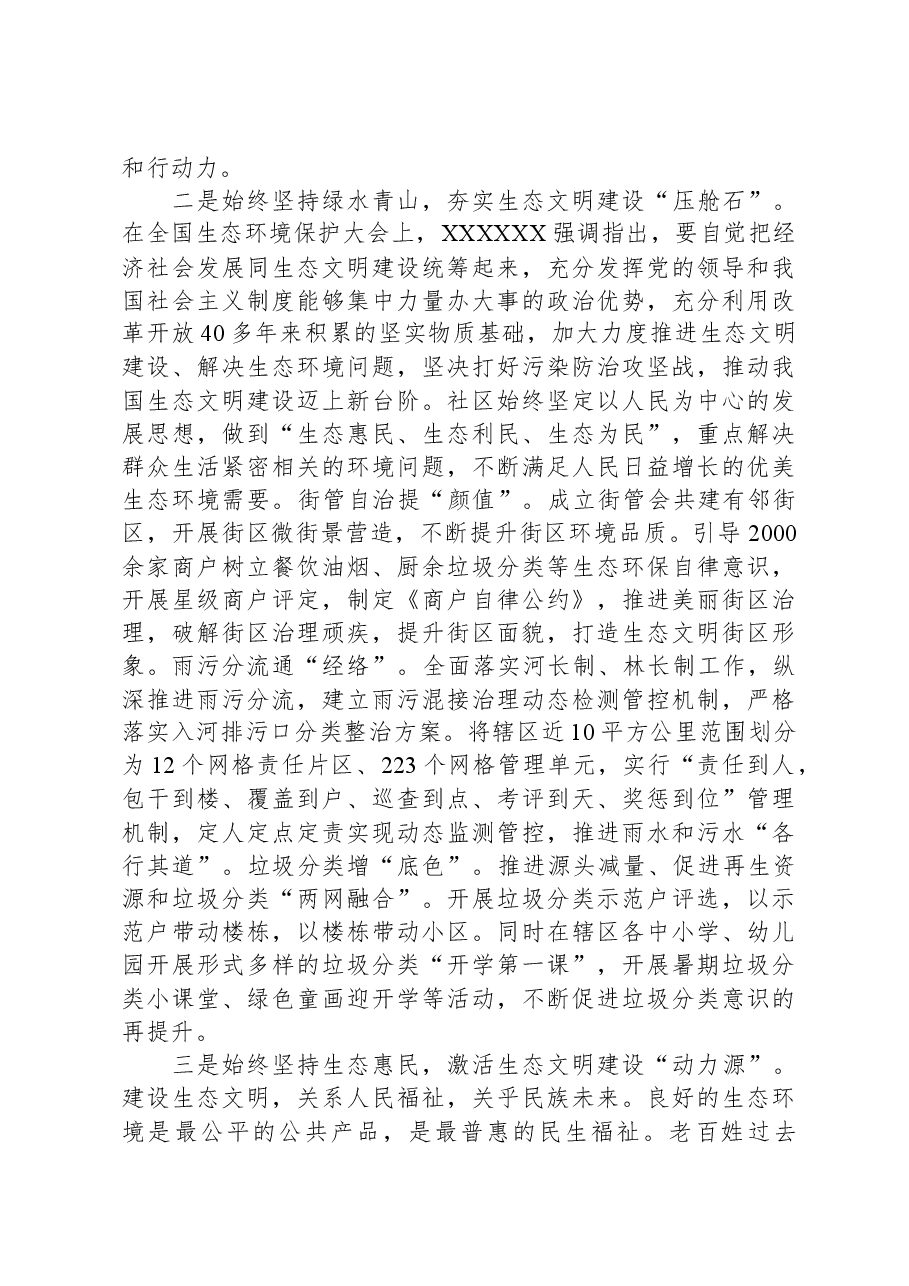 生态文明建设交流发言材料.docx，第2页预览