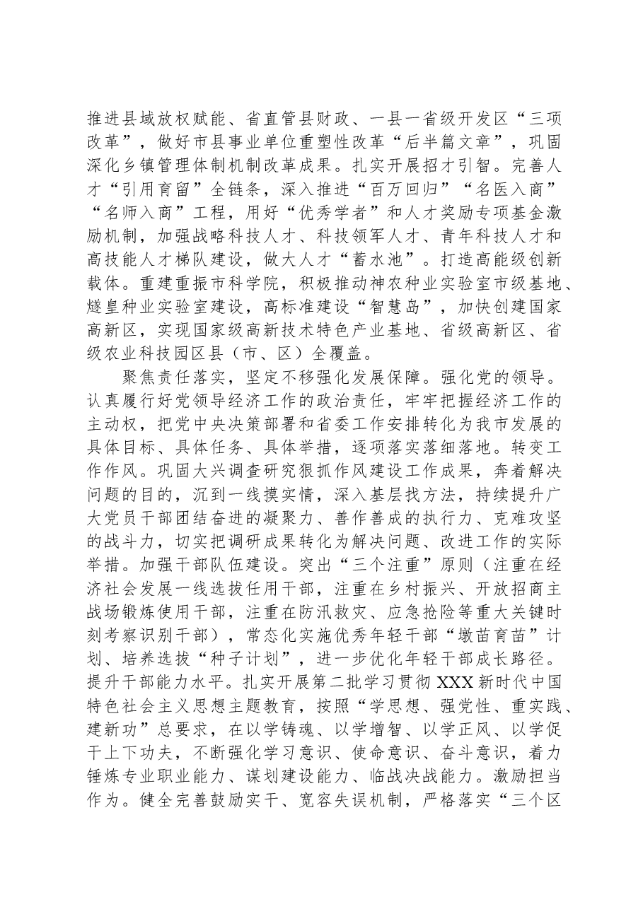 在全省经济社会发展现场观摩会上的汇报发言.docx,第4页预览
