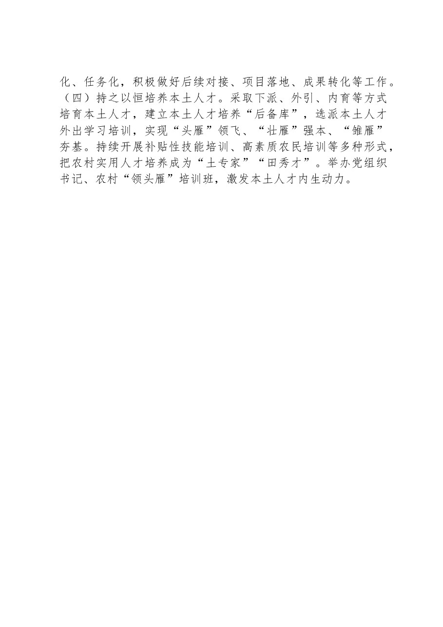 2023年度全县人才工作情况述职报告.docx,第4页预览