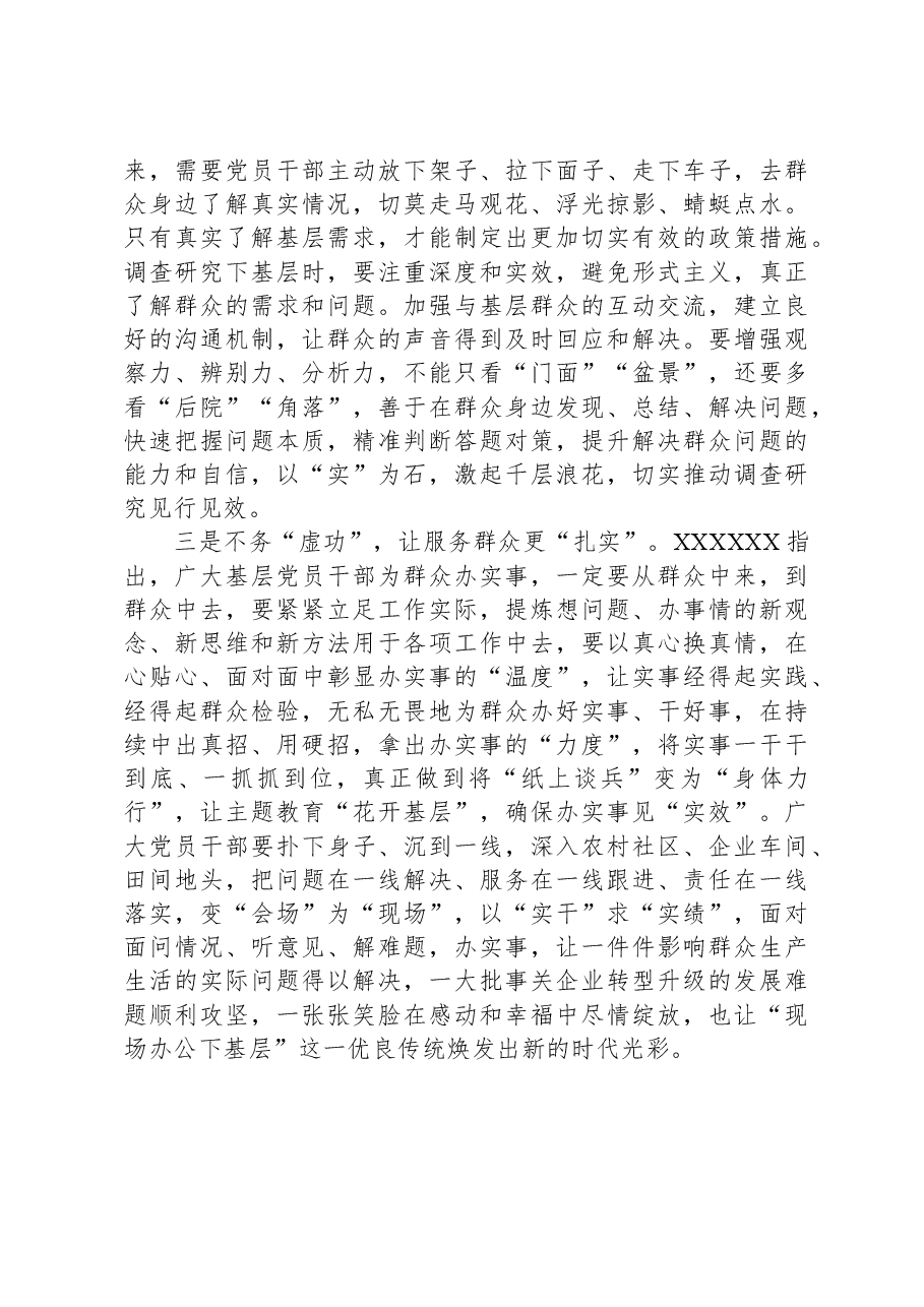第二批主题教育发言:力避“三虚”,抓实主题教育.docx,第2页预览