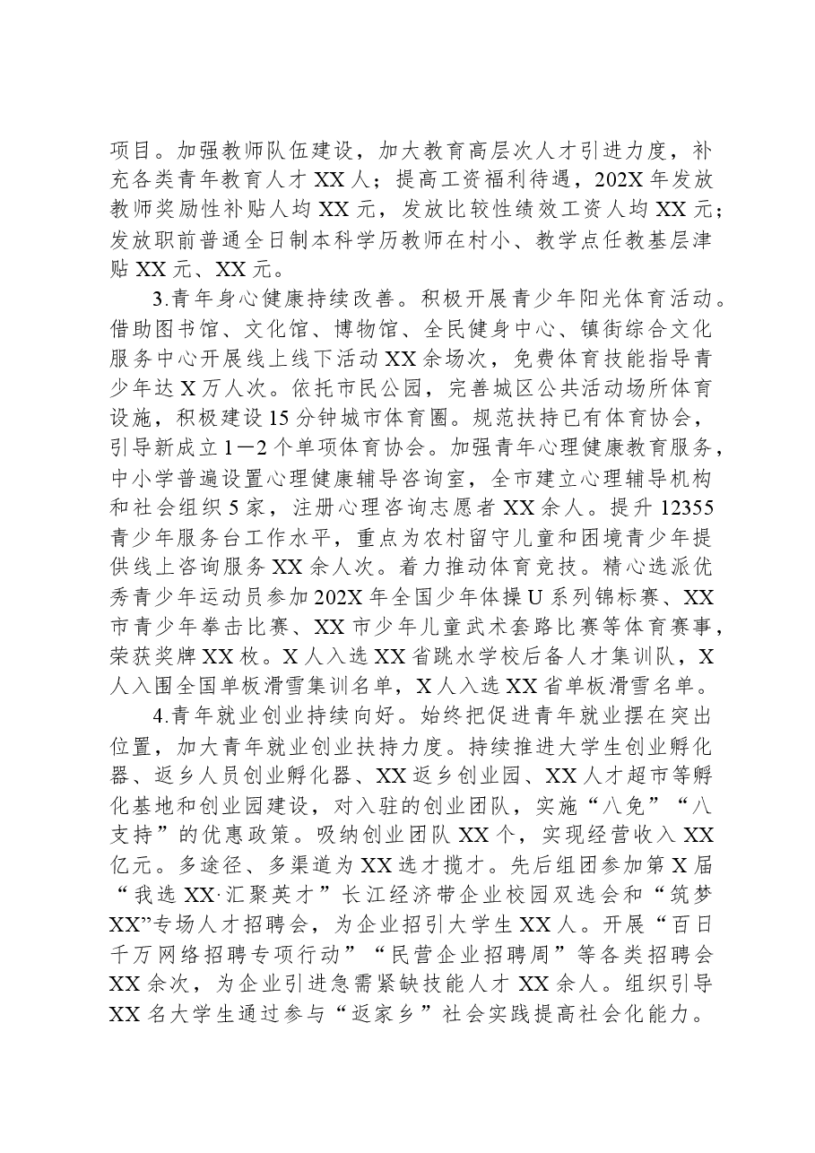 XX市近五年青年工作情况报告.docx,第2页预览