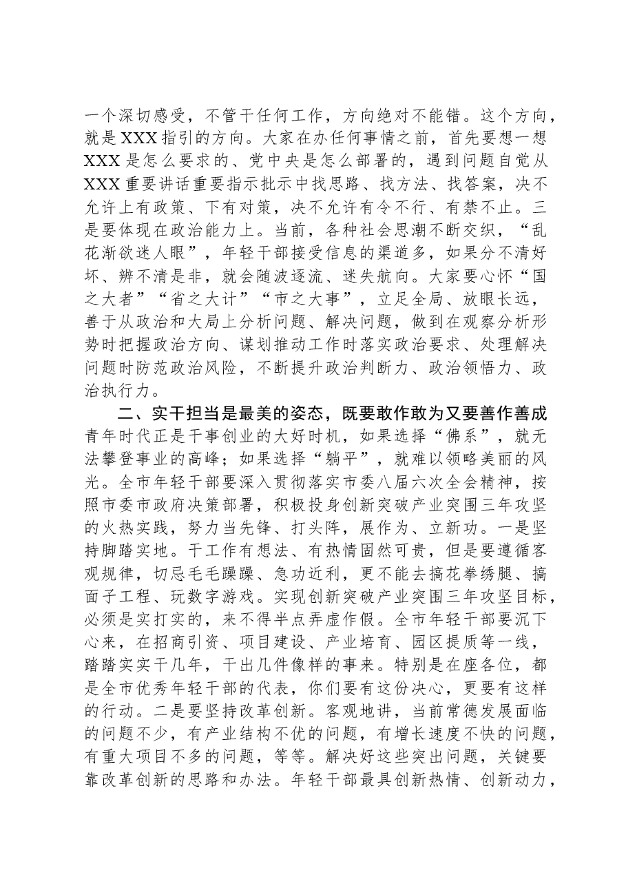 2023年主题教育专题党课稿(年轻干部).docx,第2页预览