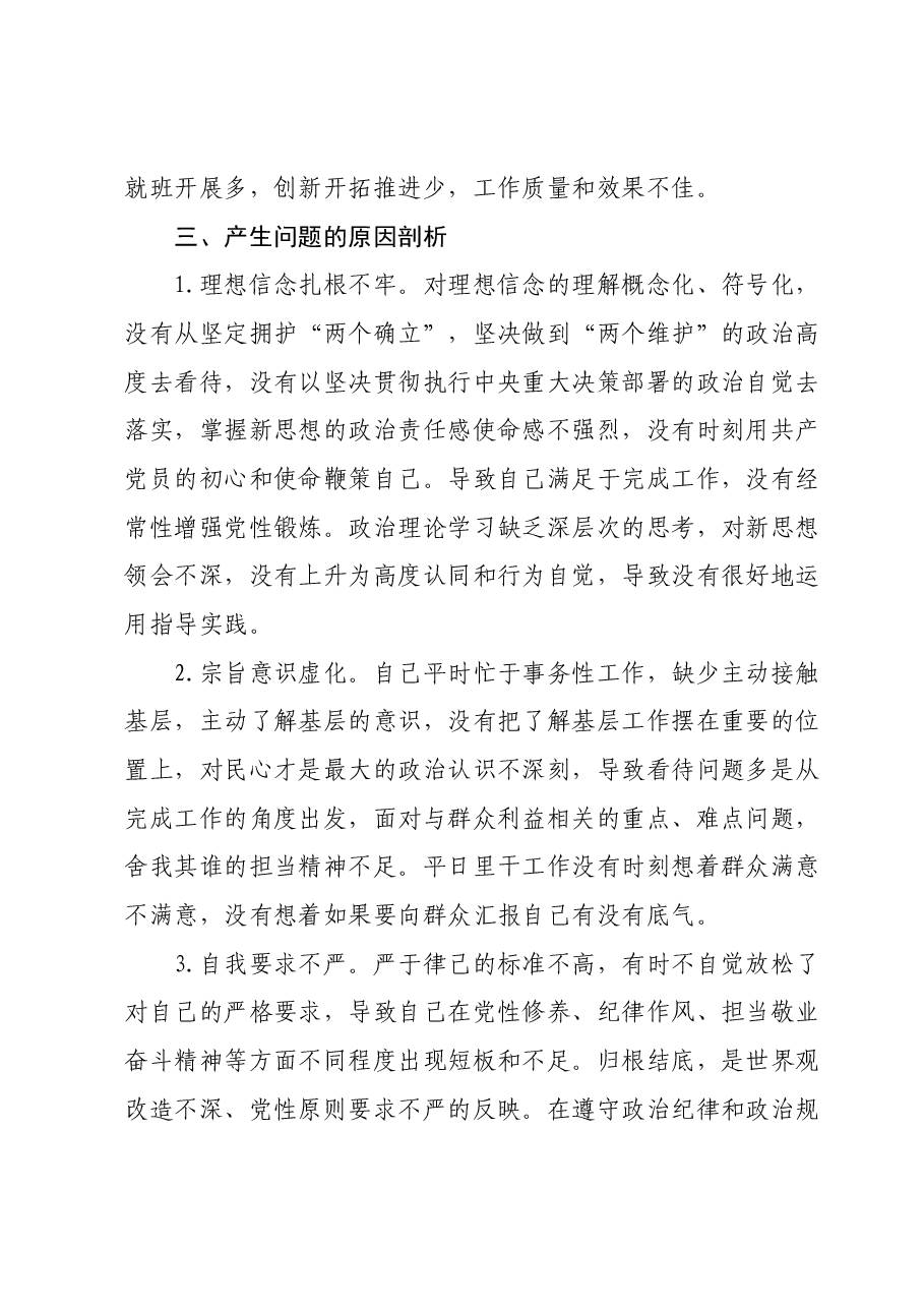 主题教育专题二班子成员“六个必须坚持”研讨交流材料.docx,第4页预览