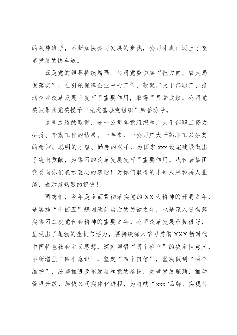 (4篇)在党员大会上的讲话、发言材料汇编.docx,第3页预览