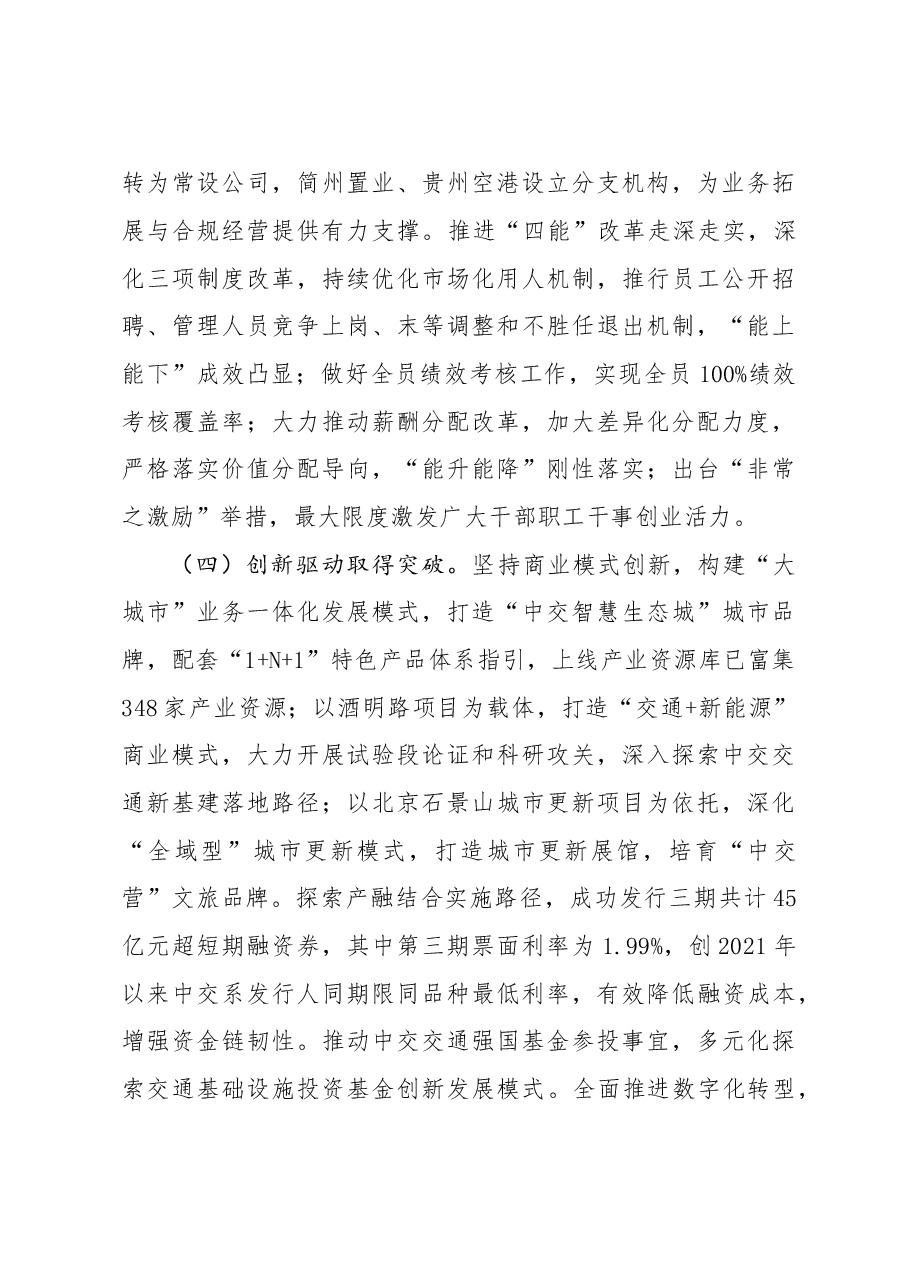 20230728-总经理在公司2023年上半年生产经营会议暨高质量发展三年行动方案(2023-2025)部署会议上的报告(无数据稿).doc,第4页预览