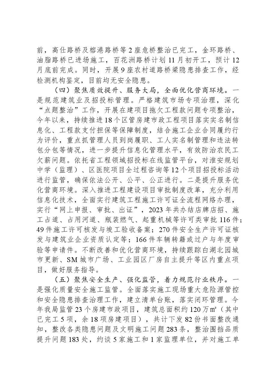 区住建局2023年以来工作情况汇报.docx，第3页预览