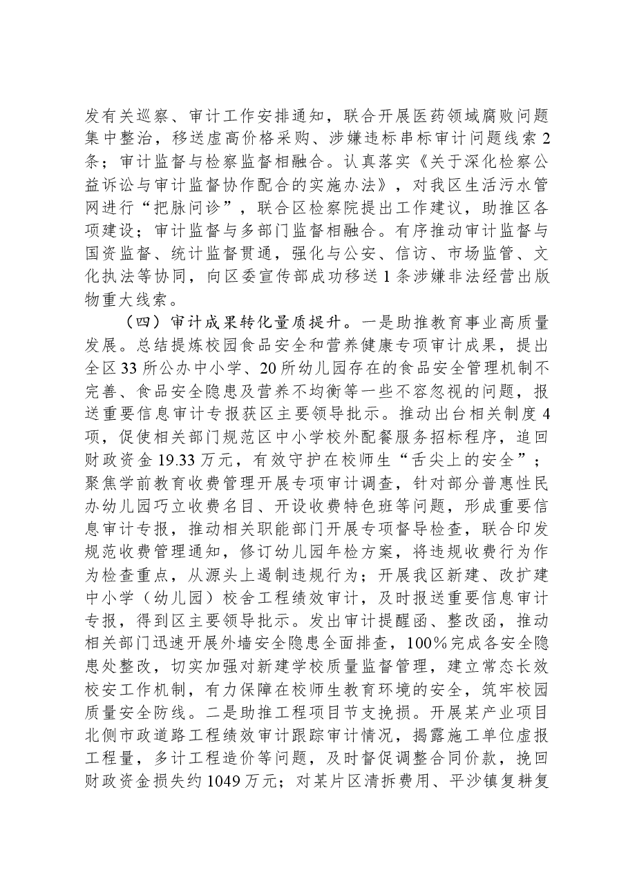 区审计局2023年第三季度转作风提效能工作开展情况报告.docx,第3页预览