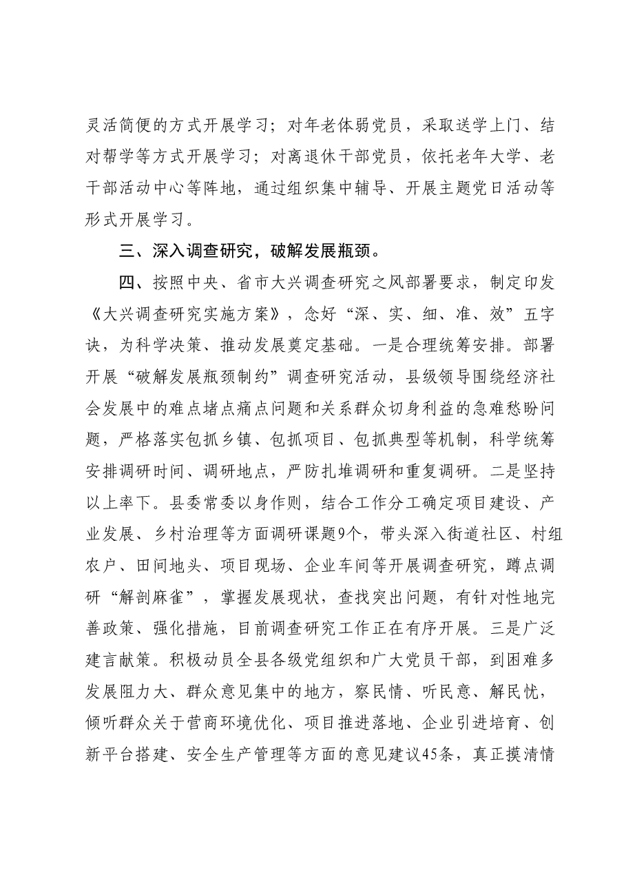县委主题教育工作开展情况汇报.docx，第4页预览