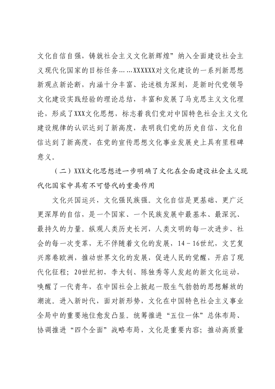 县委常委、宣传部部长主题教育读书班研讨发言材料.docx,第2页预览