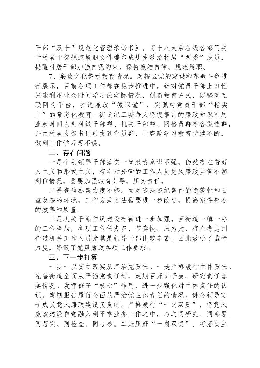 街道党工委书记2023年度党风廉政建设工作情况汇报.docx,第3页预览
