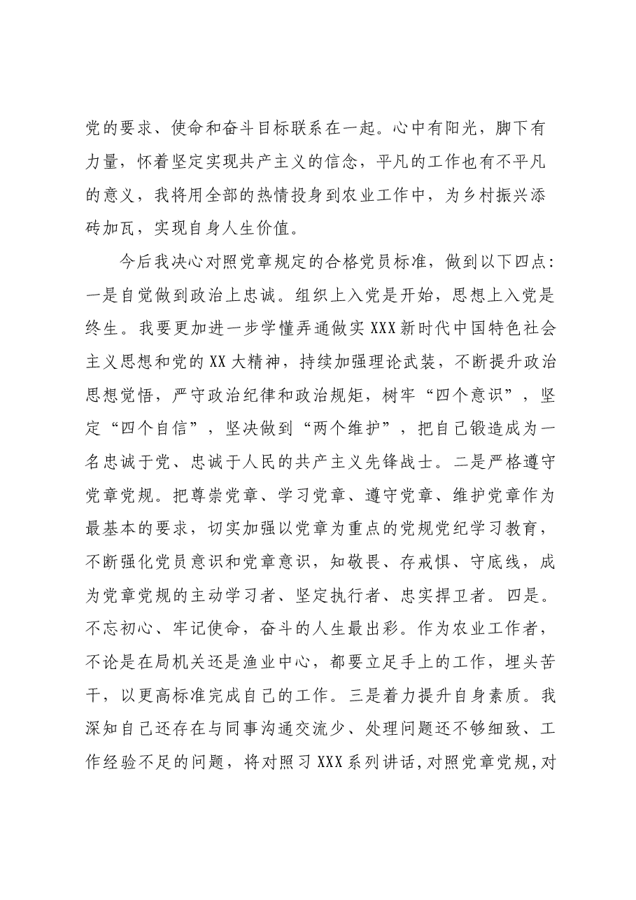 被接受为预备党员发言材料.doc,第2页预览