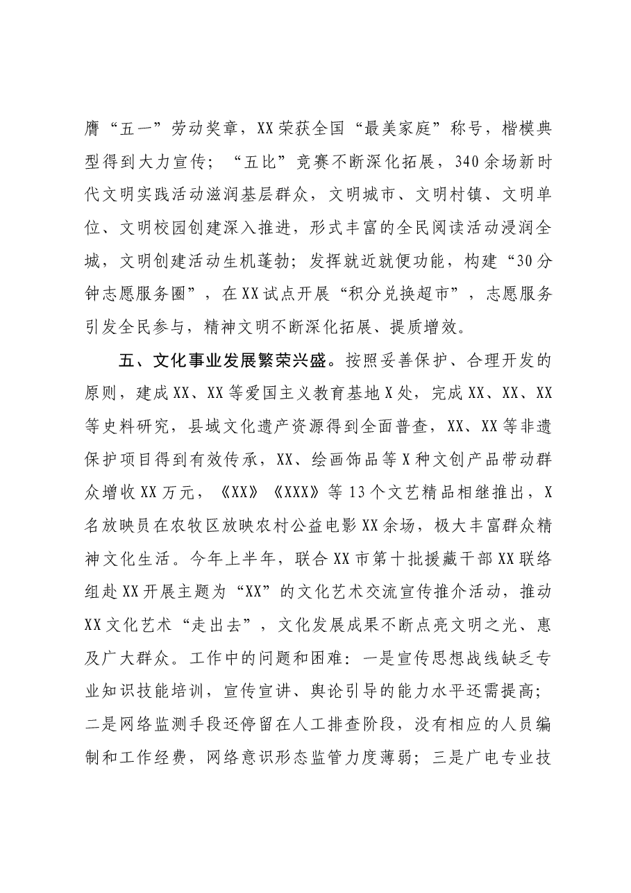 宣传思想文化工作汇报材料.docx,第3页预览
