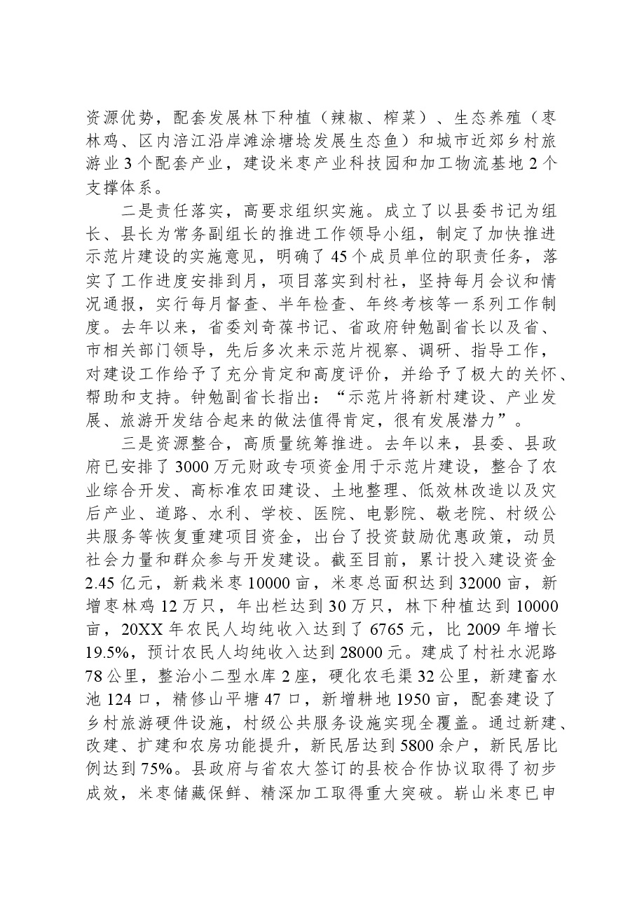 省级新农村示范片建设情况汇报.docx,第2页预览