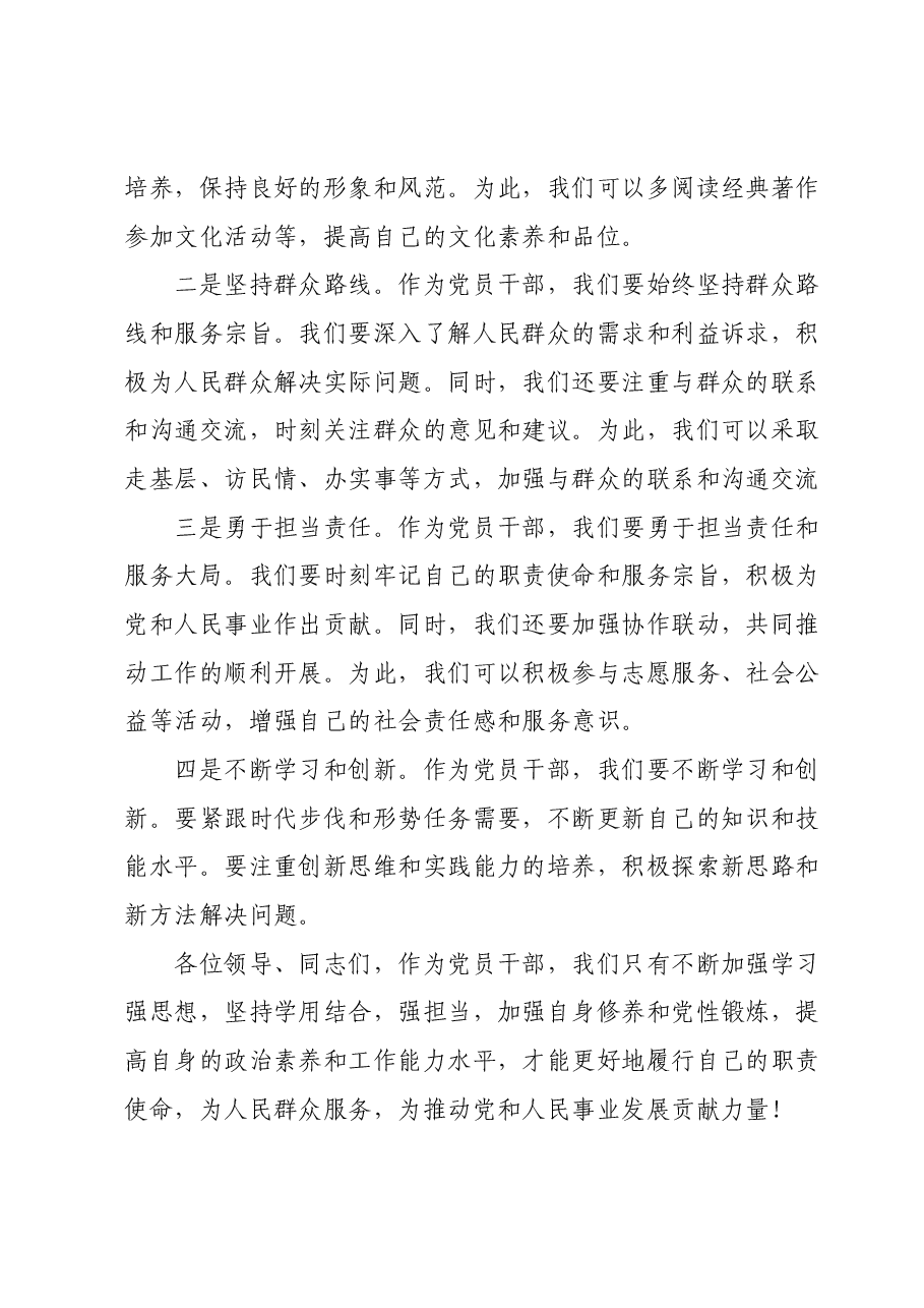 在2023年第二批主题教育集中学习研讨会上的发言材料.docx,第4页预览