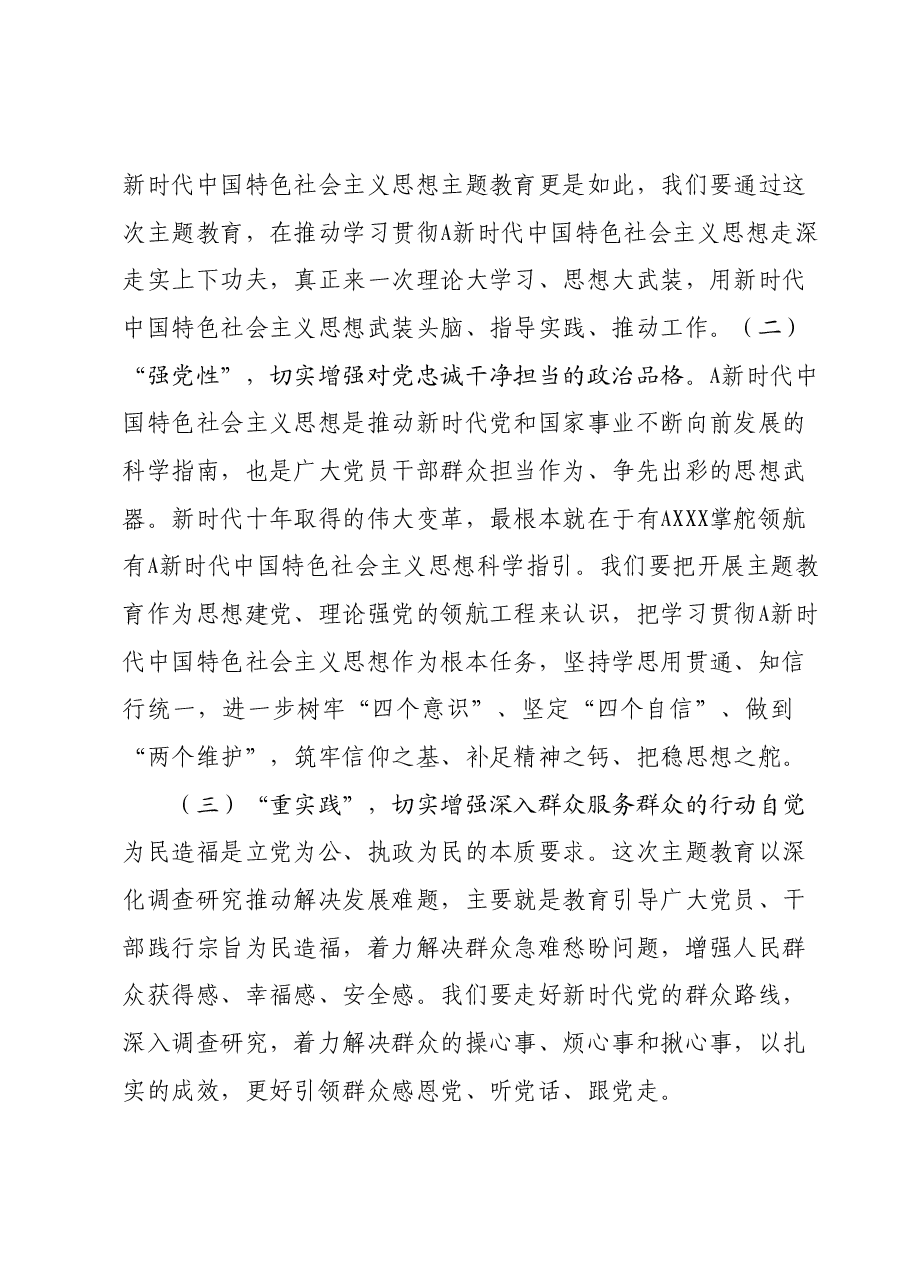 在全县主题教育工作会议上的讲话.docx,第3页预览