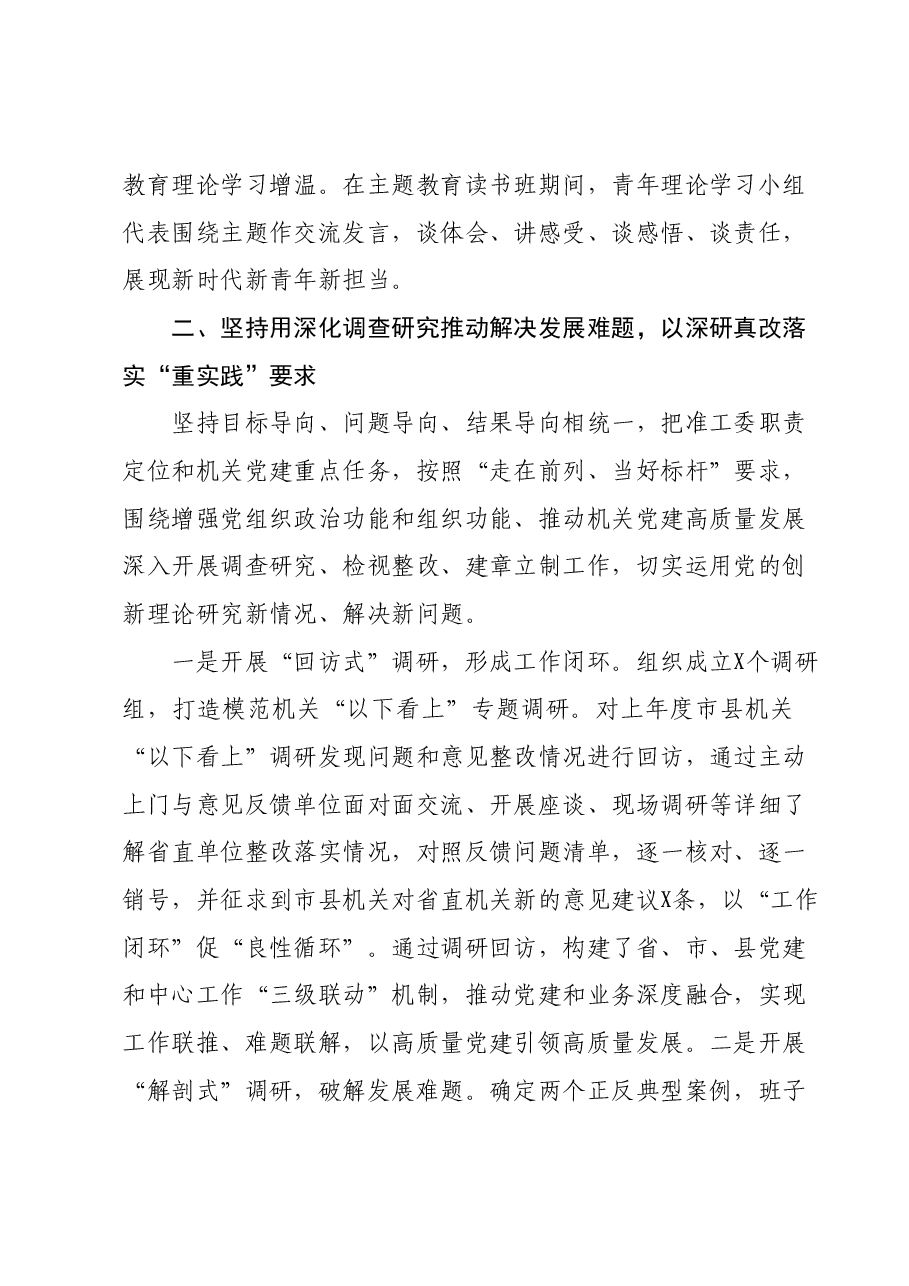 区直机关工委第二批主题教育阶段性总结.docx，第3页预览