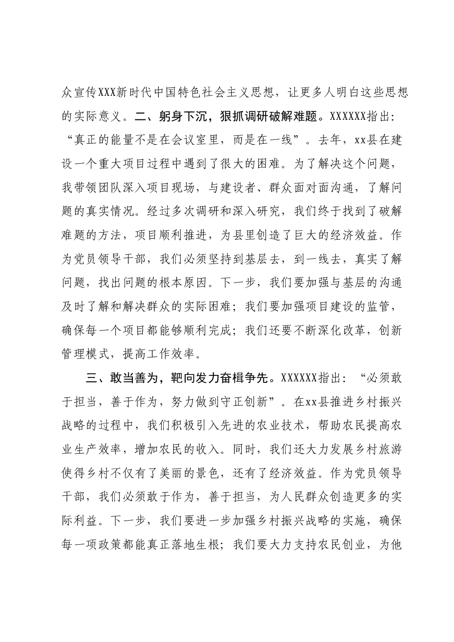 第二批主题教育读书班学习心得体会 (2).docx,第2页预览