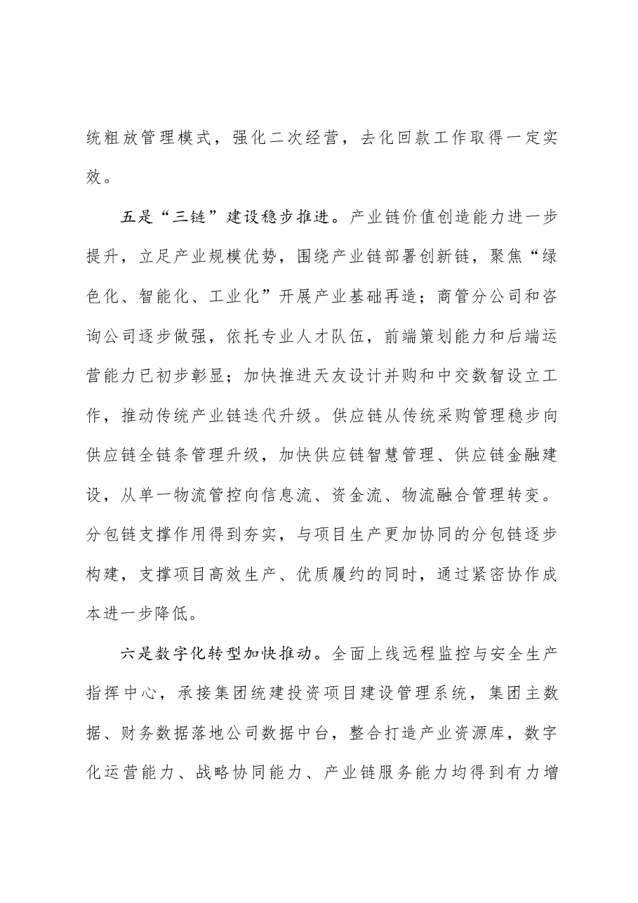 20230728-董事长在公司2023年上半年生产经营会议暨高质量发展三年行动方案(2023-2025)部署会议上的讲话(无数据稿)+.docx,第4页预览