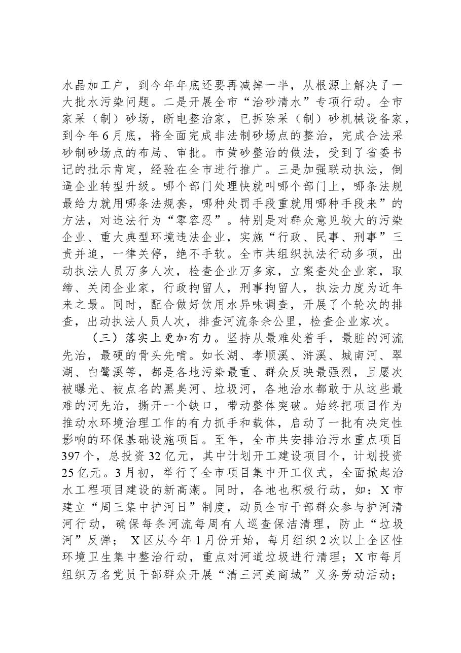 在全市“河长制”暨水环境治理工作现场会上的讲话.docx,第3页预览