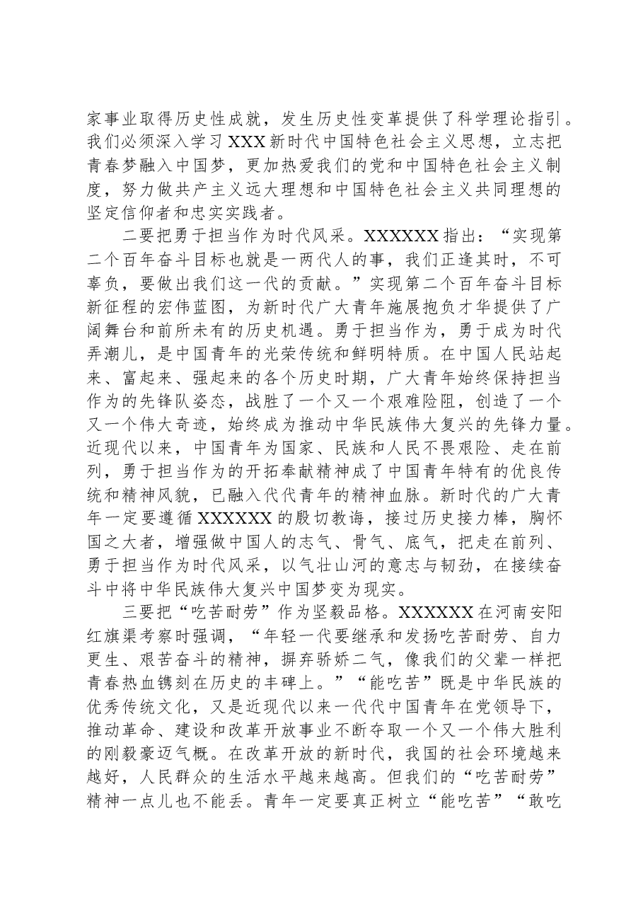 座谈发言:当代青年应努力在新征程上绽放绚丽之花.docx,第2页预览
