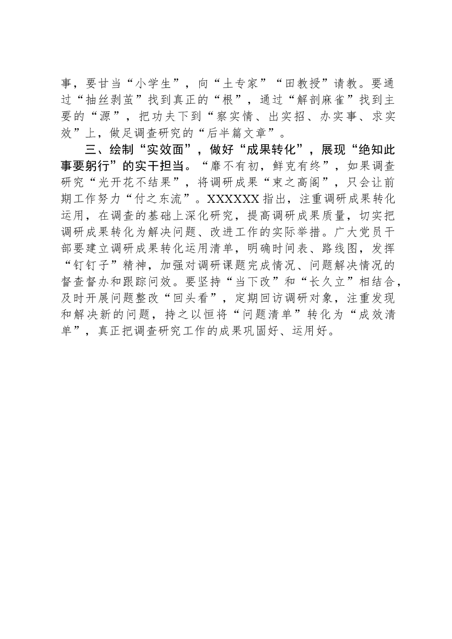 某街道选调生主题教育研讨材料:调查研究要“点线面”结合.docx,第2页预览