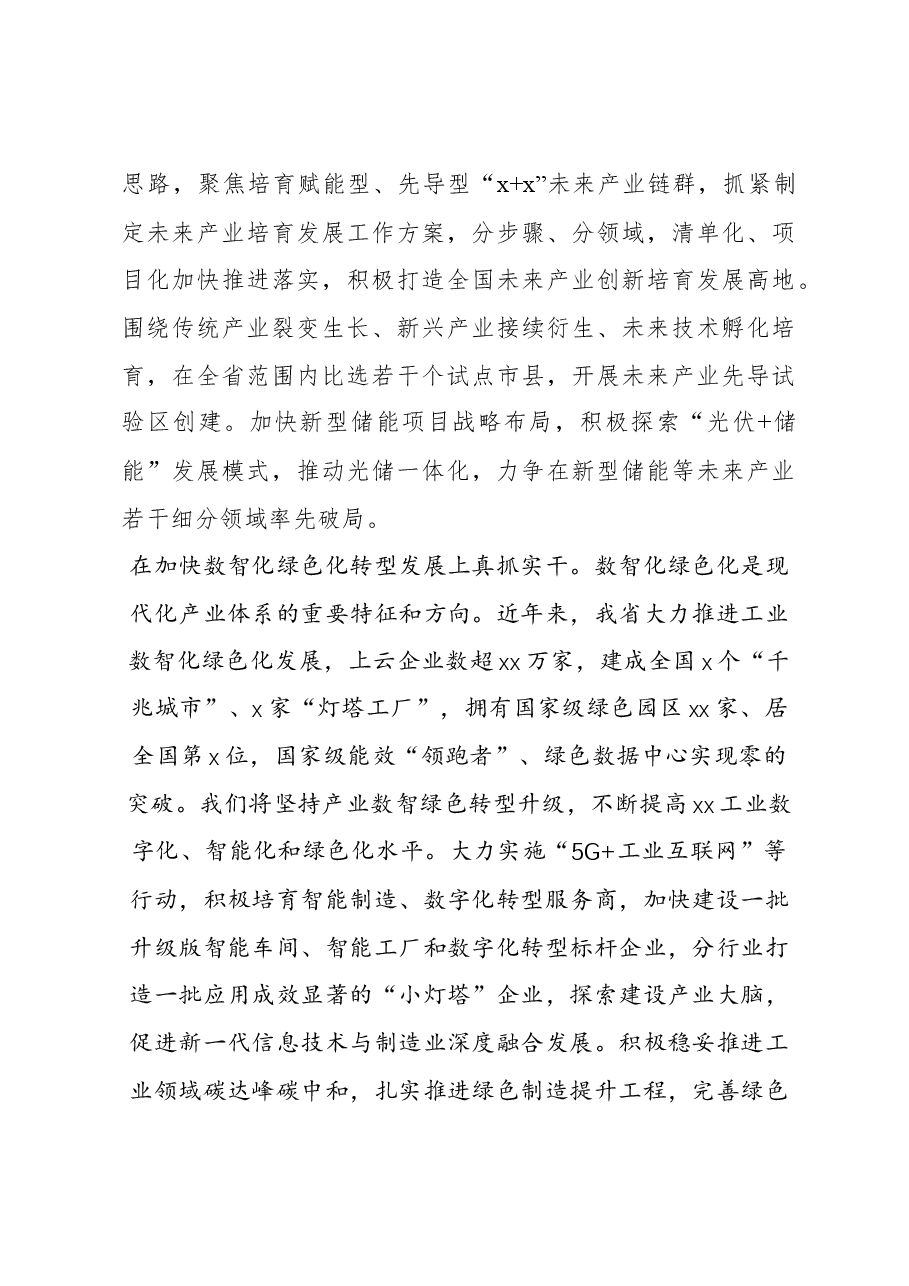 (7篇)学习习近平总书记考察xx重要讲话精神心得体会素材汇编.docx,第4页预览