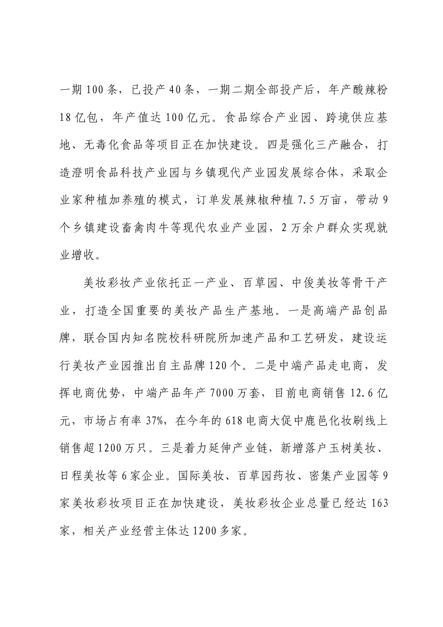 鹿邑县发言材料.docx,第3页预览