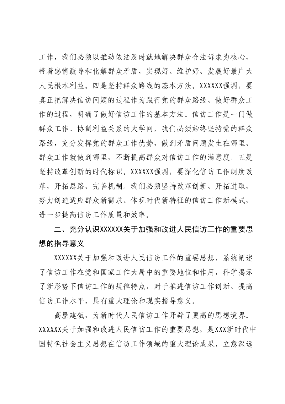 信访系统主题教育专题学习材料:学深悟透精神实质构建信访工作大格局.docx,第4页预览