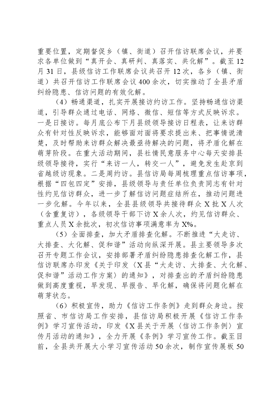 县信访局2023年工作情况汇报.docx,第2页预览