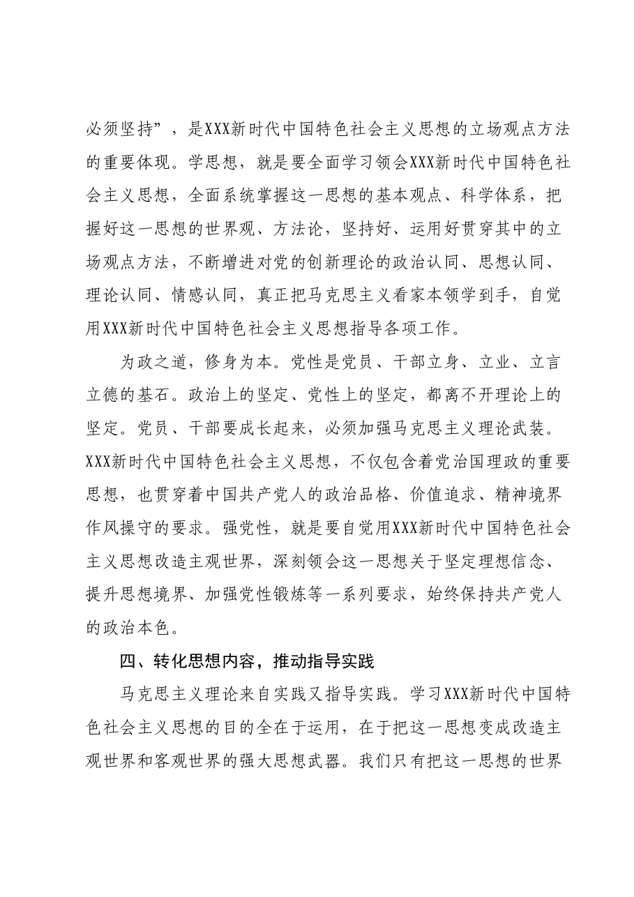 第二批主题教育研讨交流材料.docx,第4页预览
