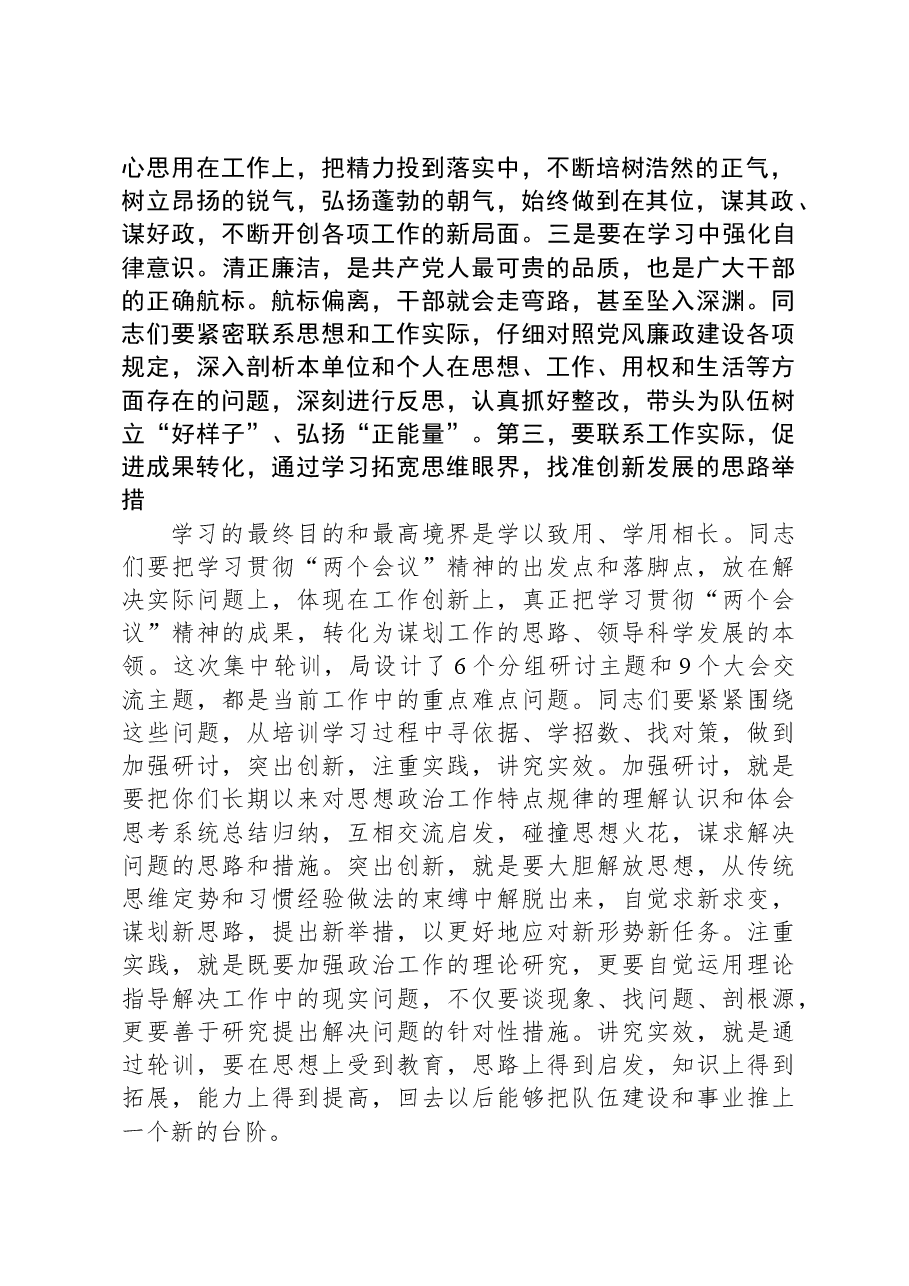 在消防队伍政治工作轮训班开班式上的讲话.docx，第3页预览