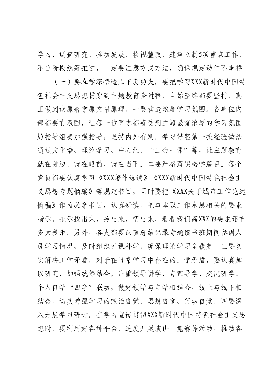 在主题教育推进会上的讲话1.docx,第4页预览