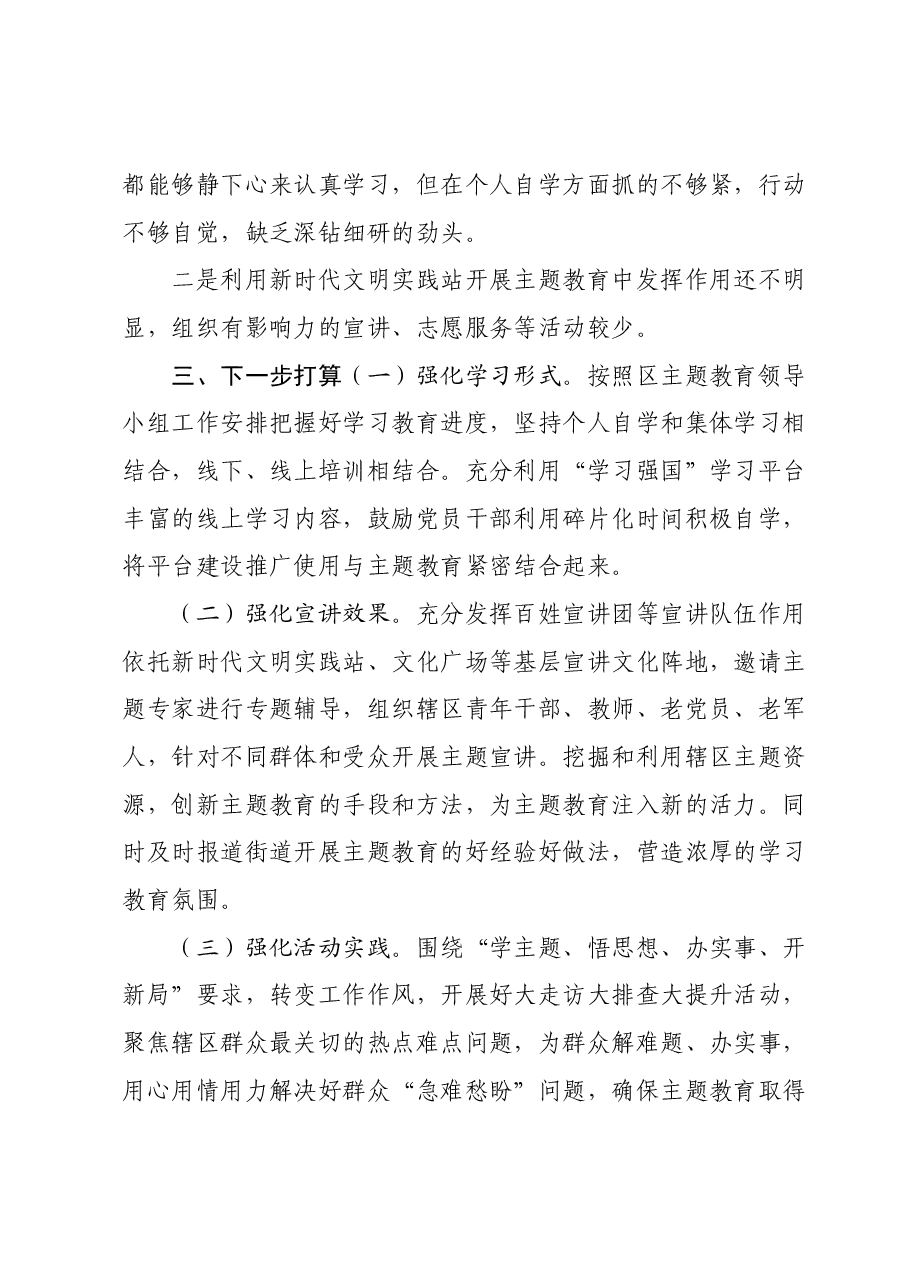 某单位主题教育工作汇报.docx,第4页预览