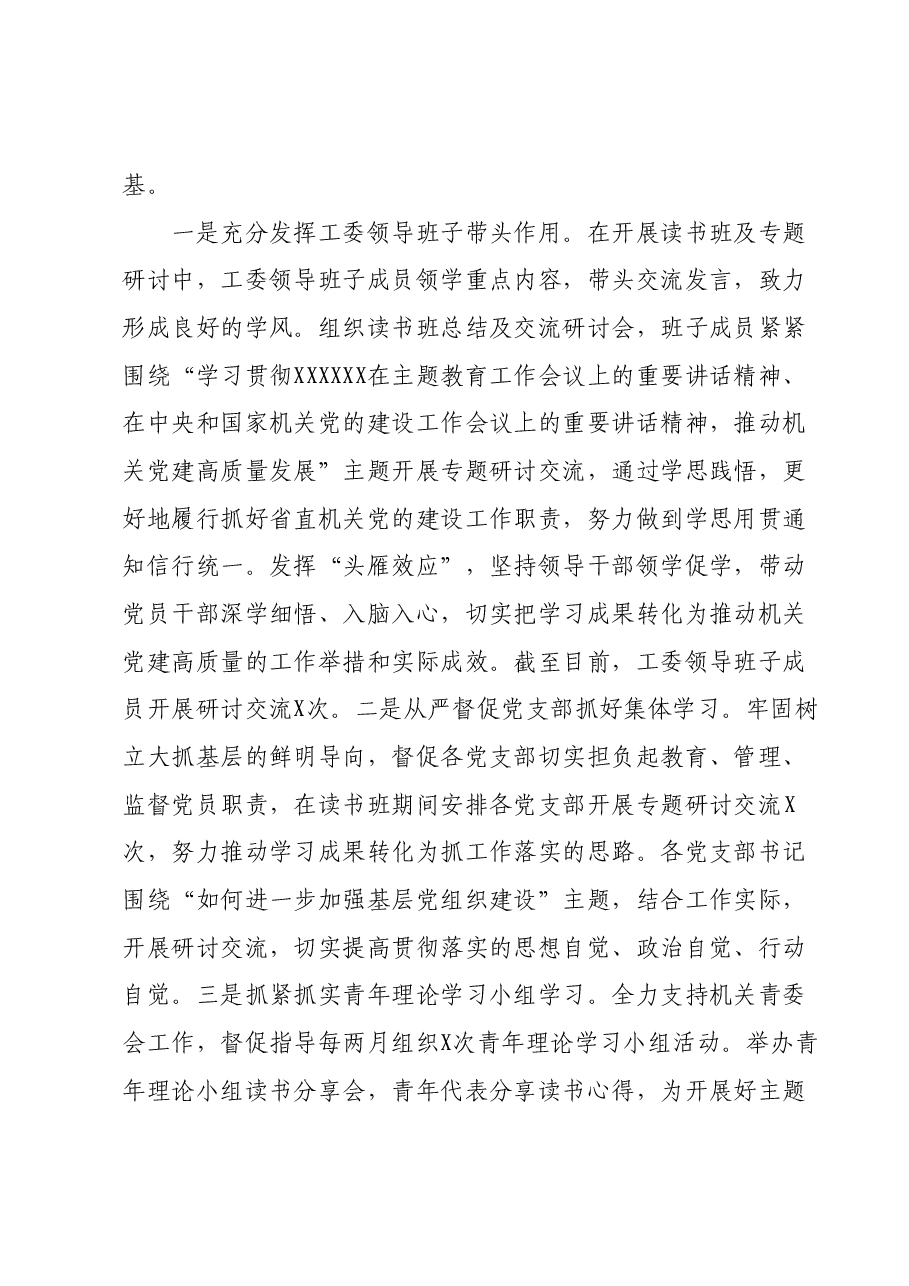 区直机关工委第二批主题教育阶段性总结.docx，第2页预览
