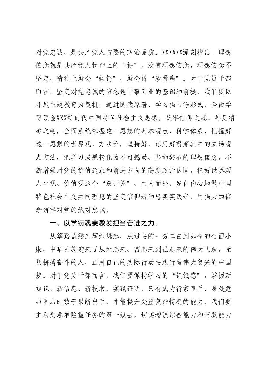 主题教育研讨发言:感悟真理力量 强化思想淬炼.docx,第2页预览
