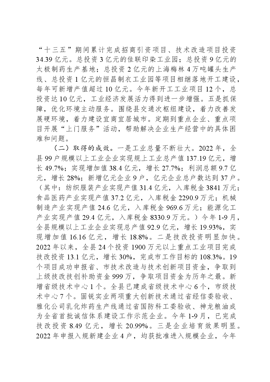 做大工业增量支持企业做强做大做优调研汇报材料.docx,第2页预览