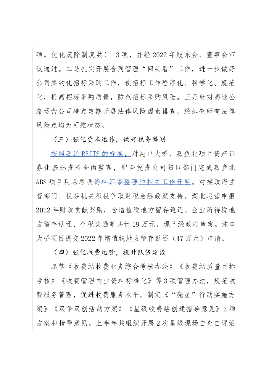 在公司2023年上半年生产经营会议上的报告—湖北运营.docx,第3页预览