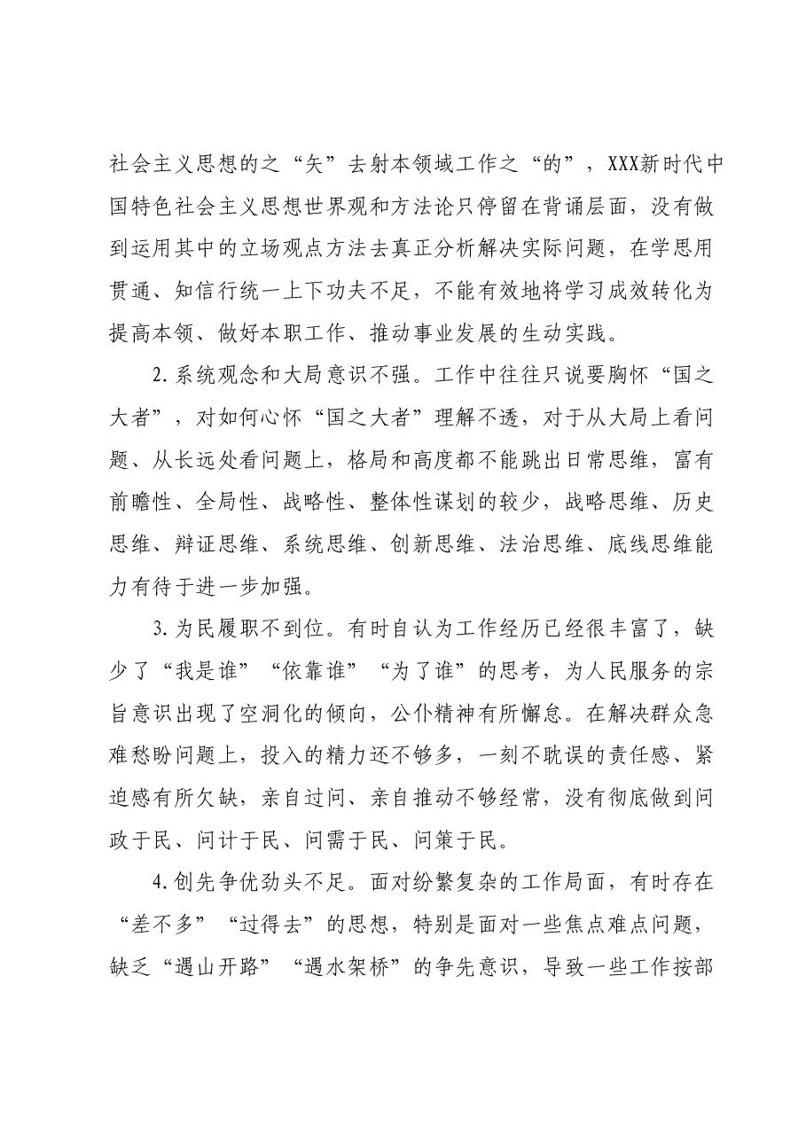 主题教育专题二班子成员“六个必须坚持”研讨交流材料.docx,第3页预览
