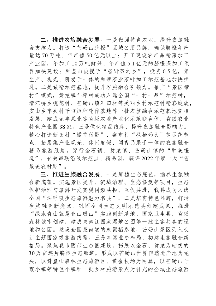 在全市推动县域特色产业集群高质量发展会议上的交流发言.docx,第2页预览