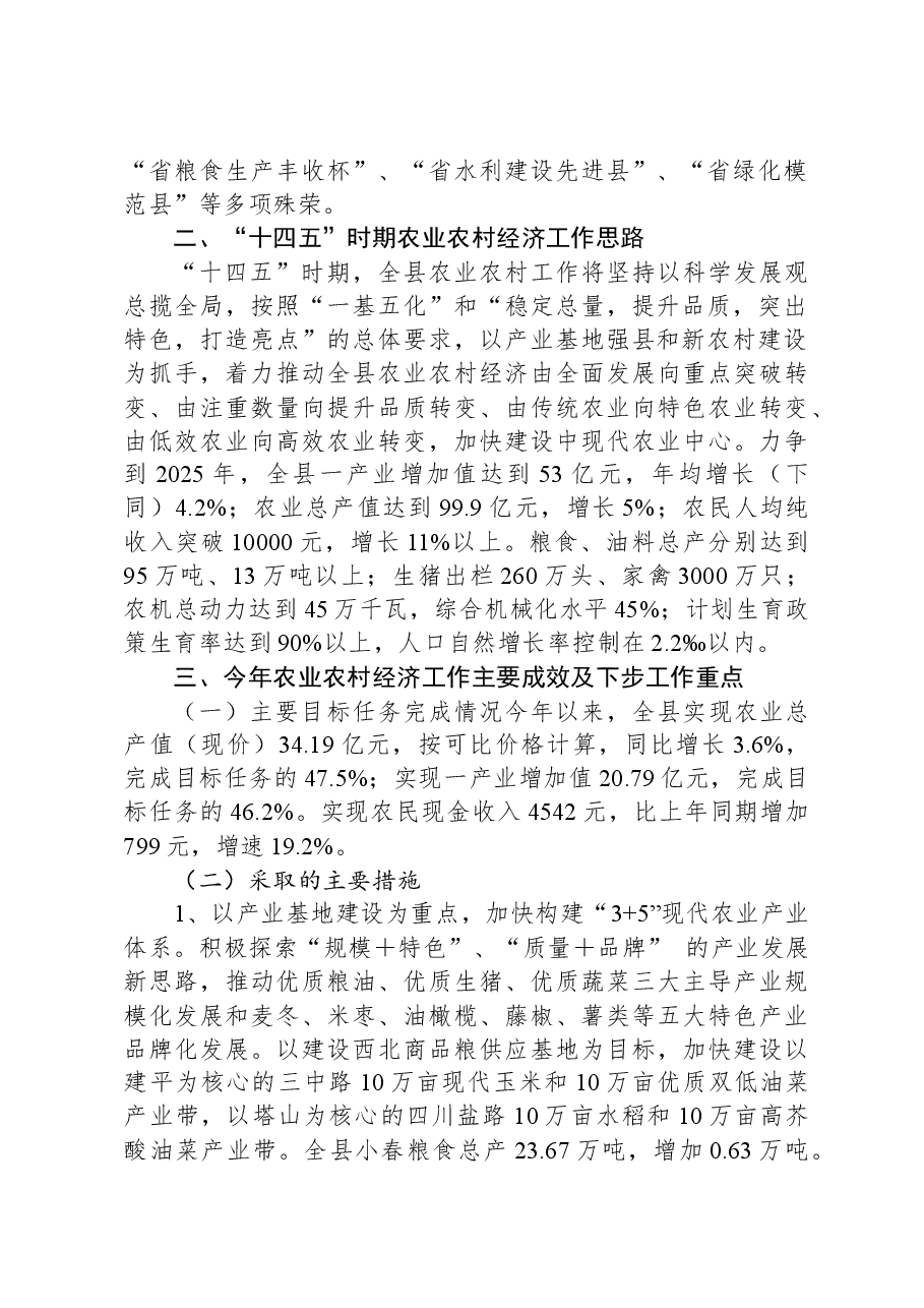 关于2023年农业农村工作情况的汇报.docx,第2页预览