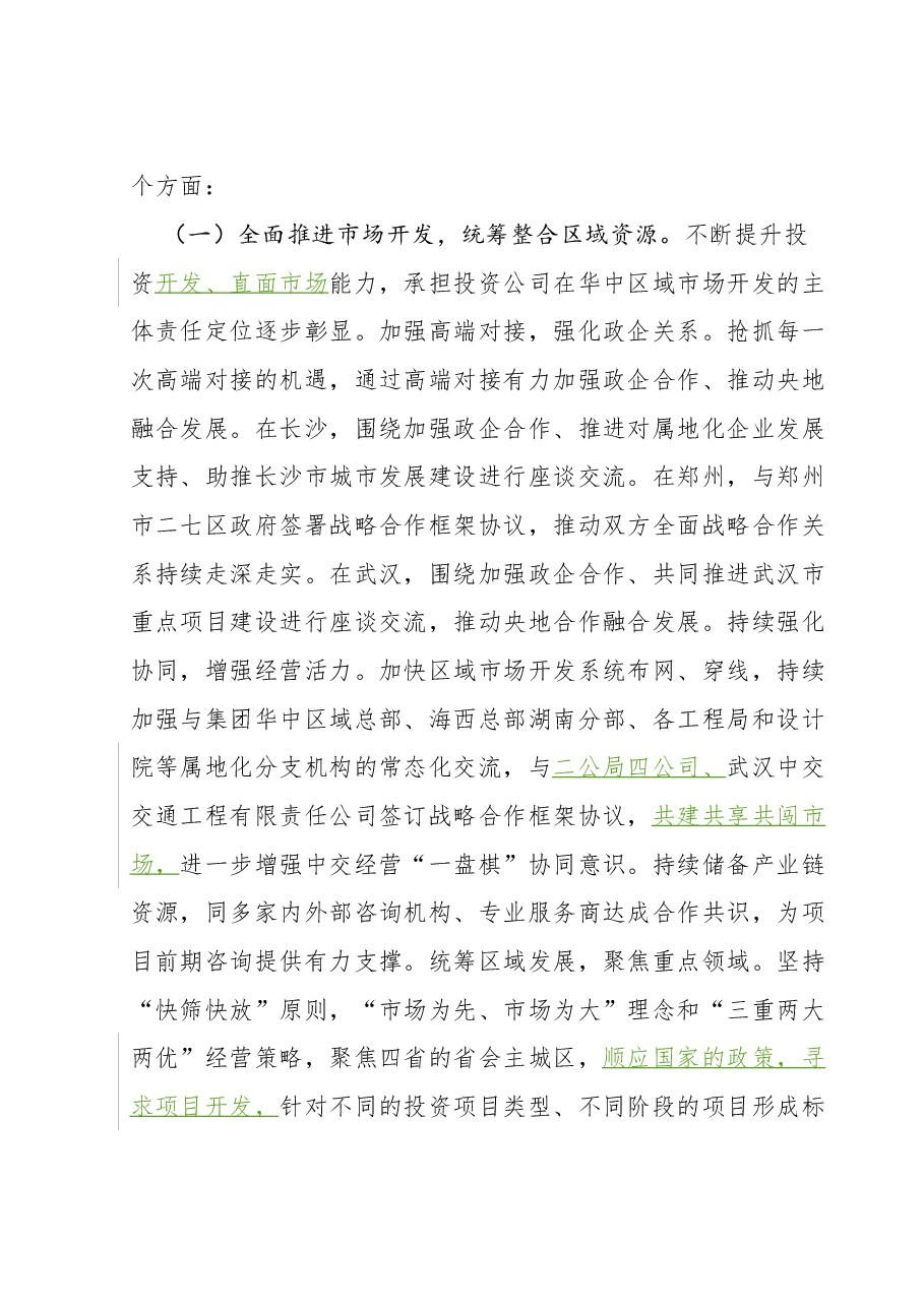 在公司2023年上半年生产经营会议上的报告—华中分公司.doc,第3页预览