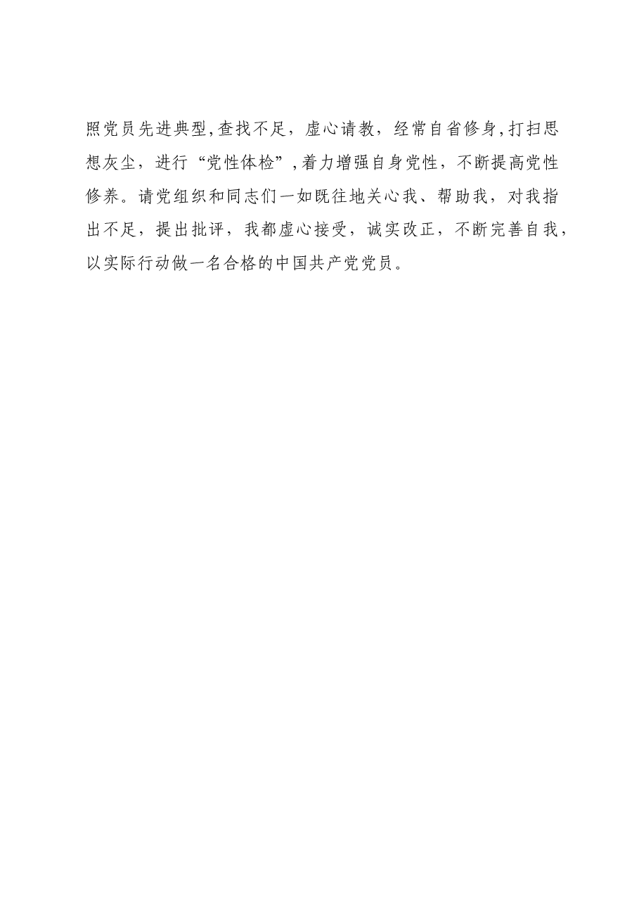 被接受为预备党员发言材料.doc,第3页预览