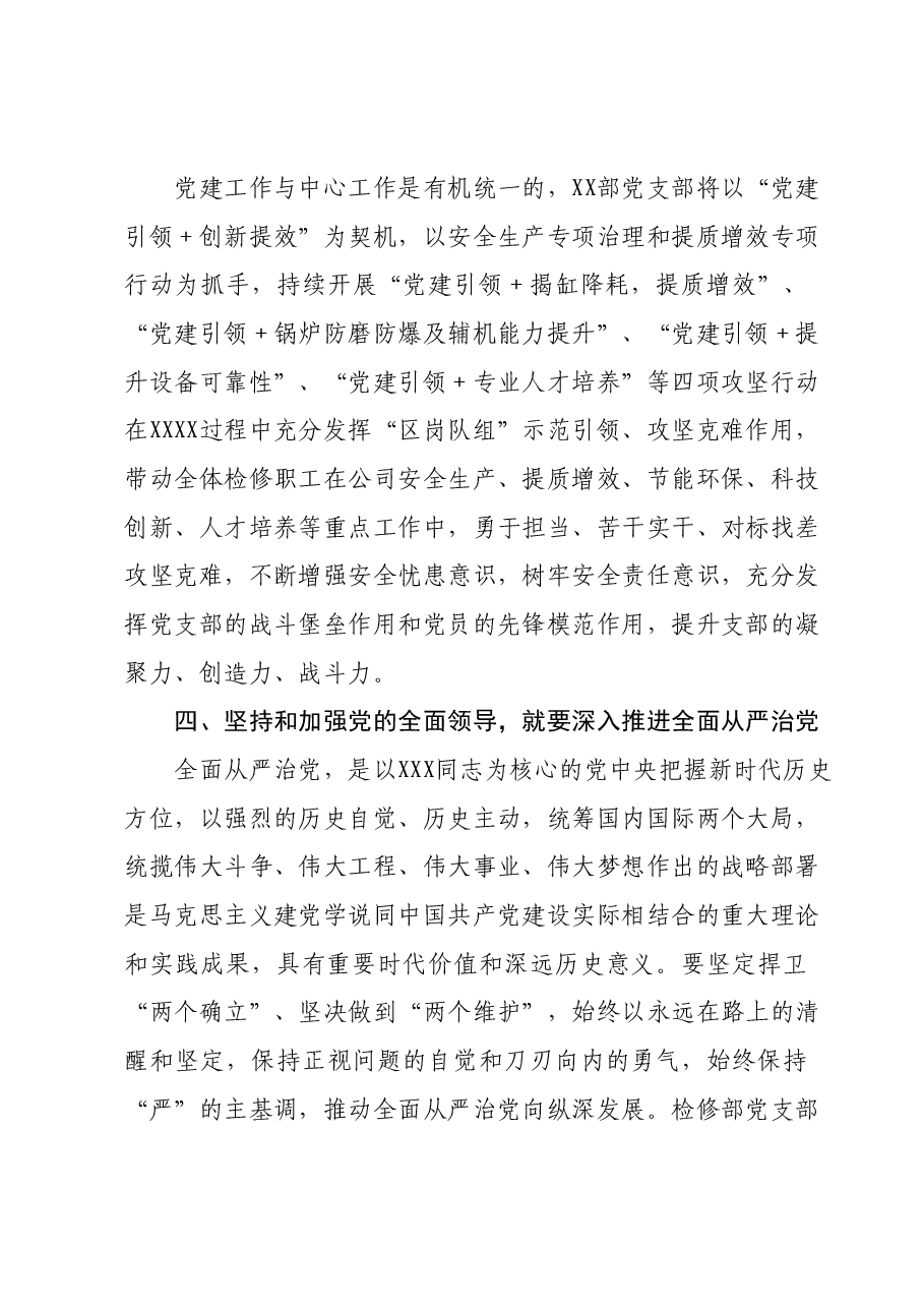 主题教育交流发言: 坚持和加强党的全面领导.docx,第3页预览