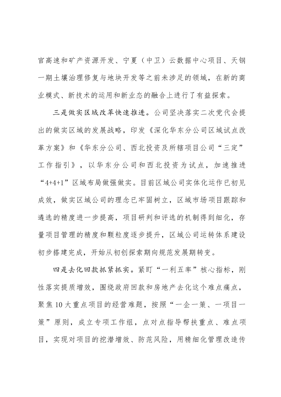 20230728-董事长在公司2023年上半年生产经营会议暨高质量发展三年行动方案(2023-2025)部署会议上的讲话(无数据稿)+.docx,第3页预览